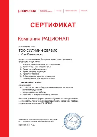 Официальный Дилер РАЦИОНАЛ